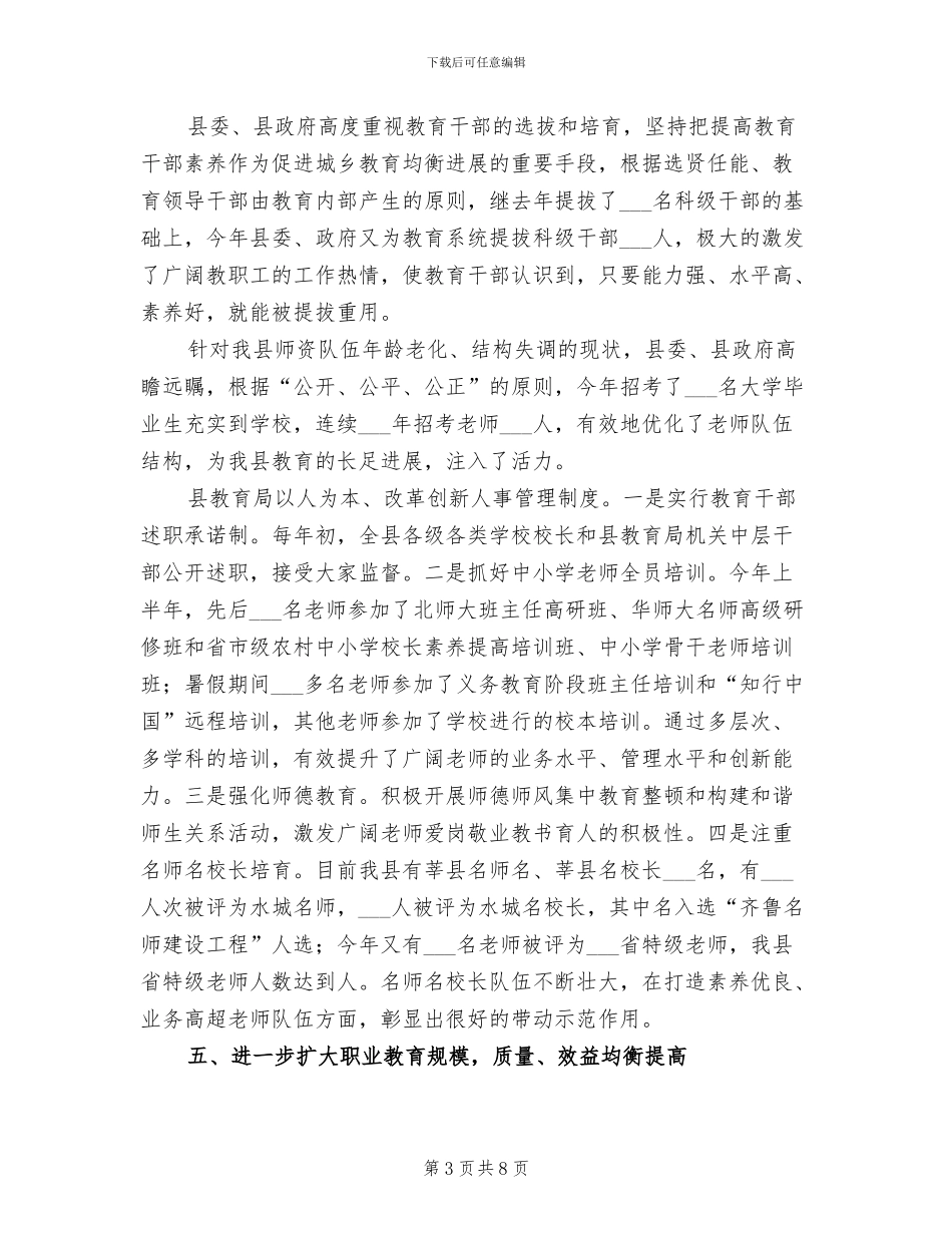 2024年全县教育工作大会上的总结汇报材料_第3页