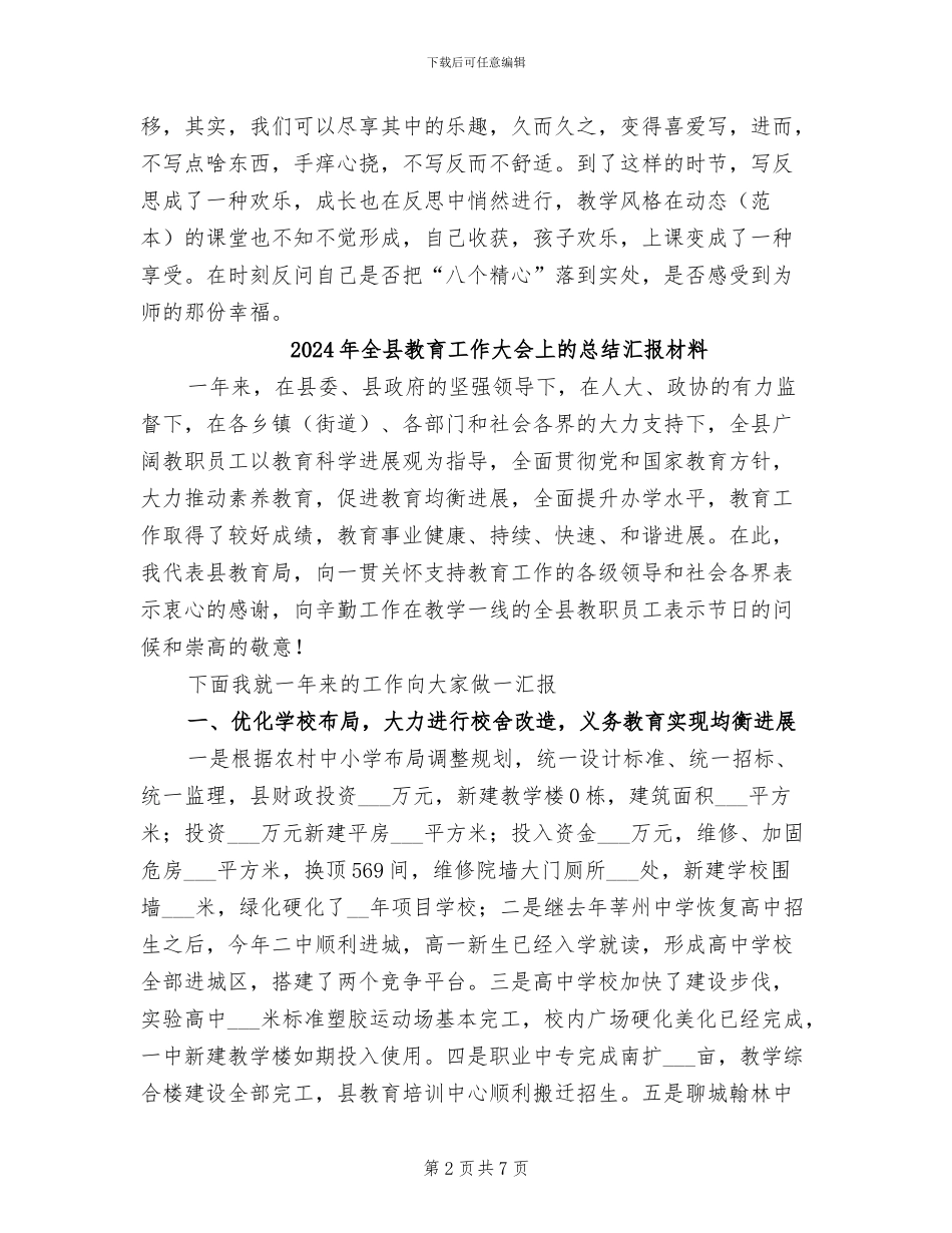 2024年全县教学暨校园安全工作会议总结_第2页