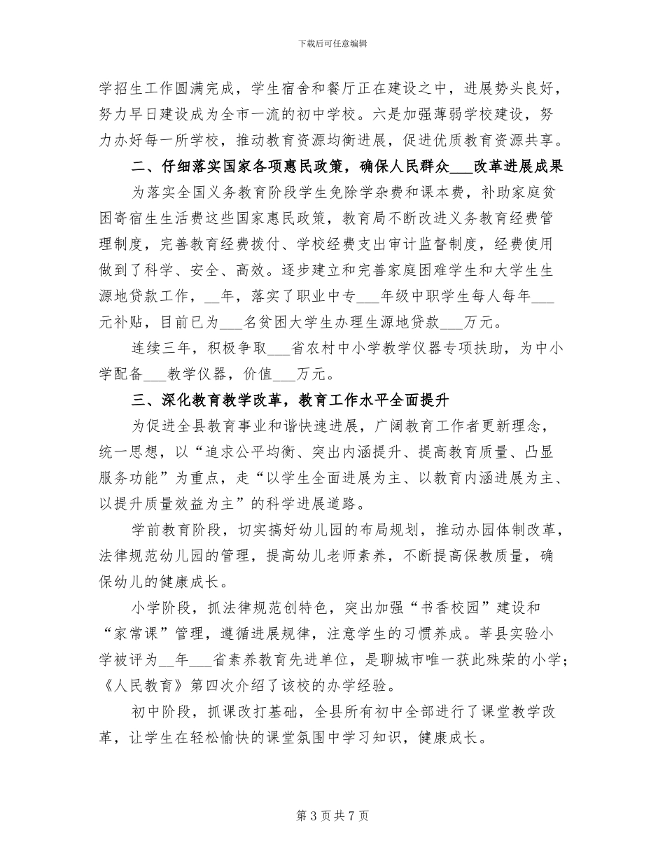 2024年全县教学暨校园安全工作会议总结_第3页