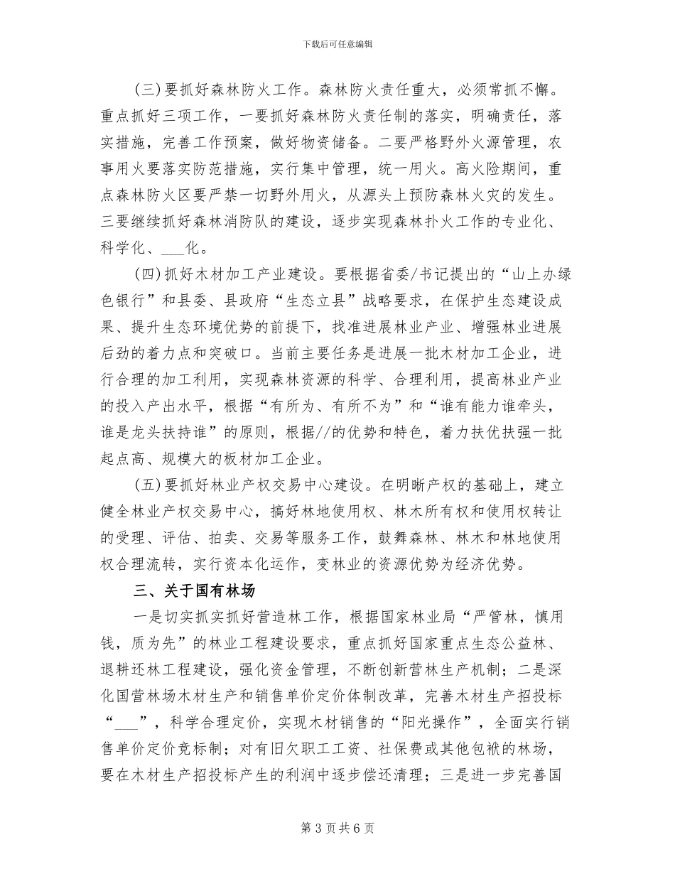 2024年全县林业工作总结范文大会讲话_第3页