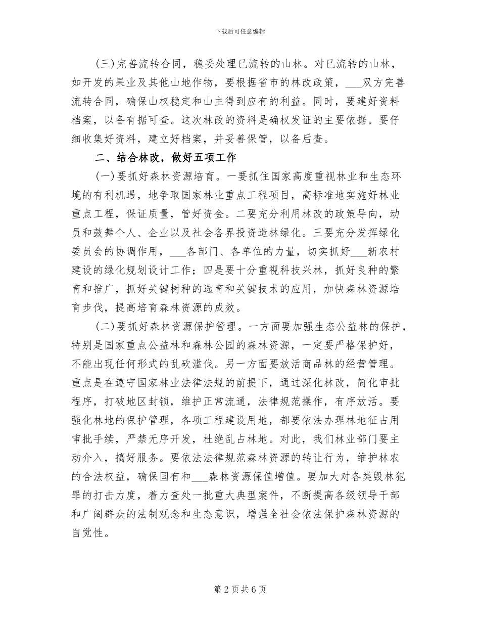 2024年全县林业工作总结大会讲话_第2页