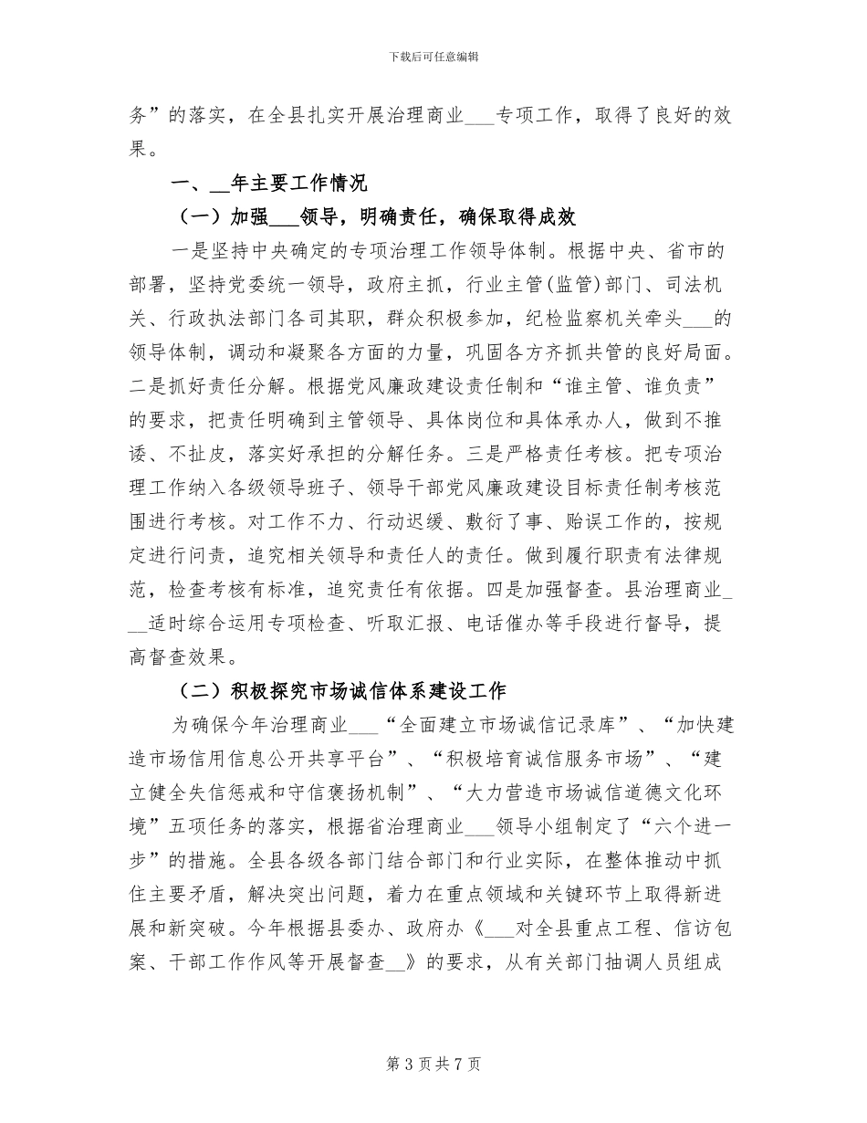 2024年全县水库排查治理工作总结_第3页