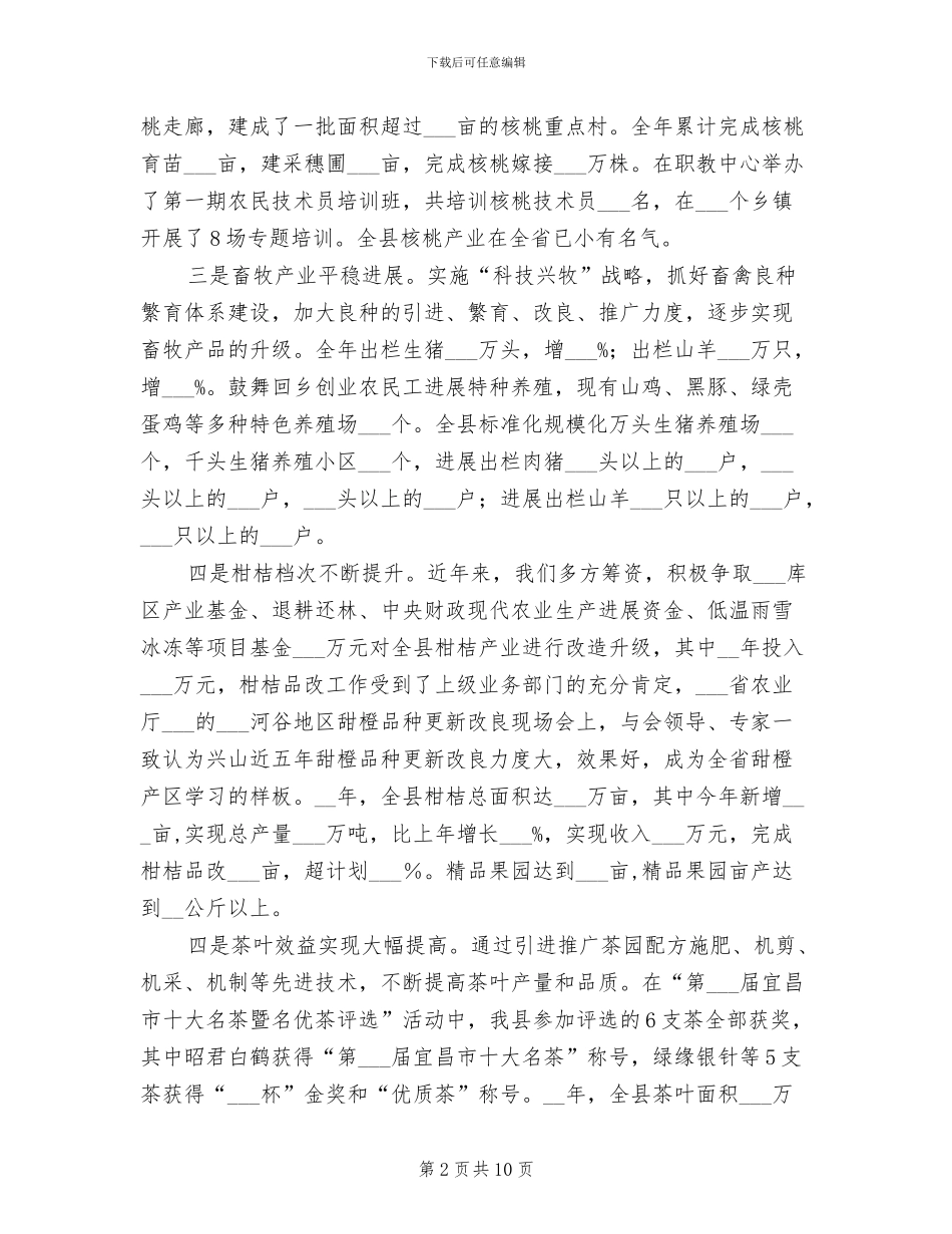 2024年全县农业农村工作总结范文_第2页