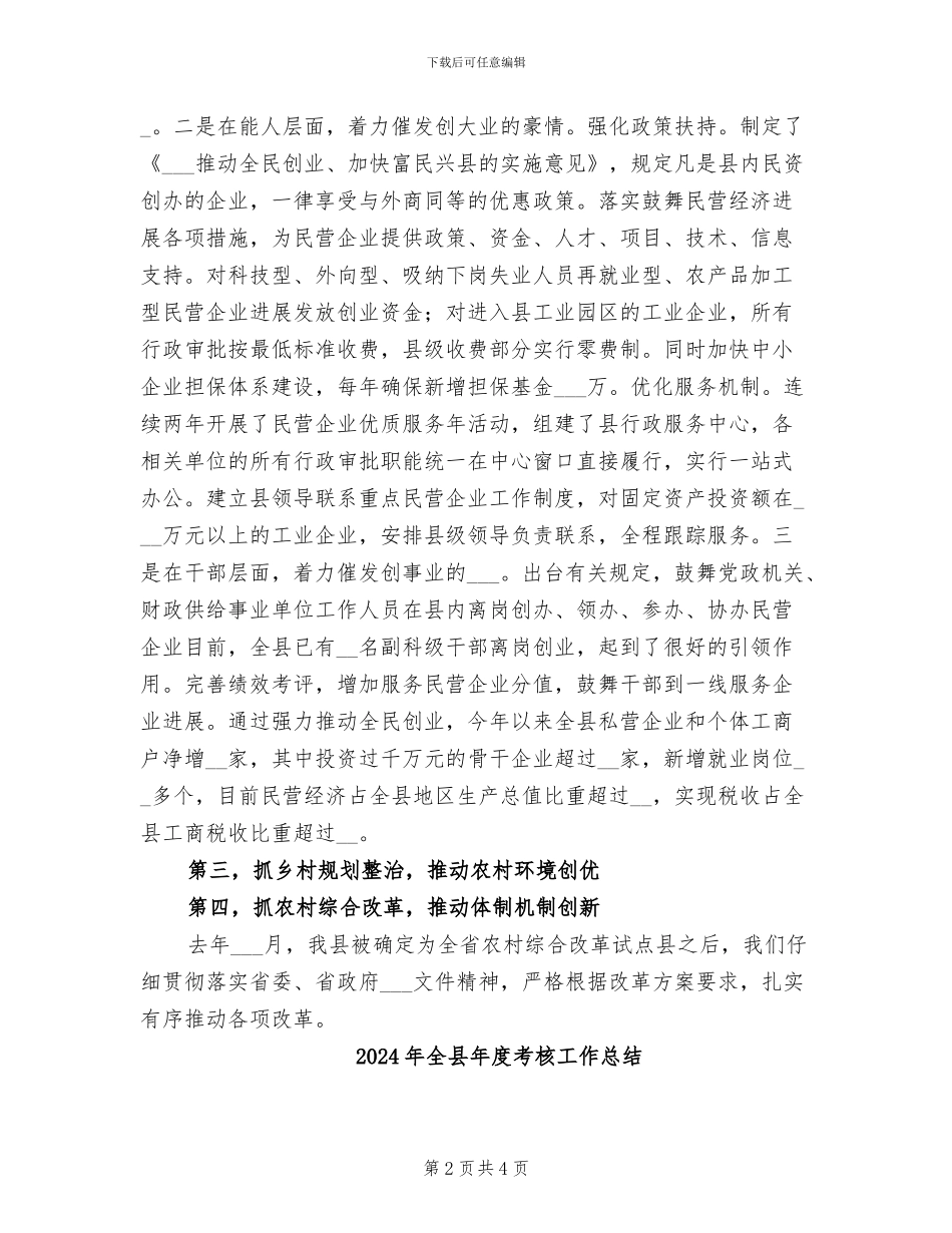 2024年全县工作总结_第2页
