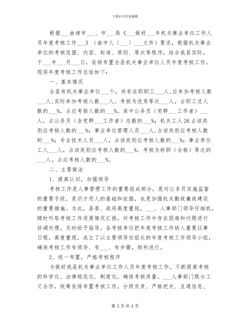 2024年全县工作总结_第3页