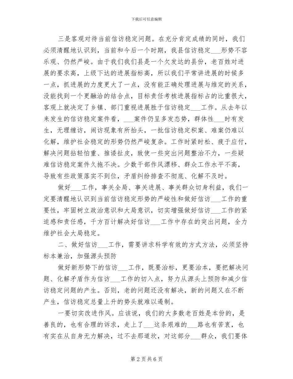 2024年全县信访稳定工作情况总结报告_第2页