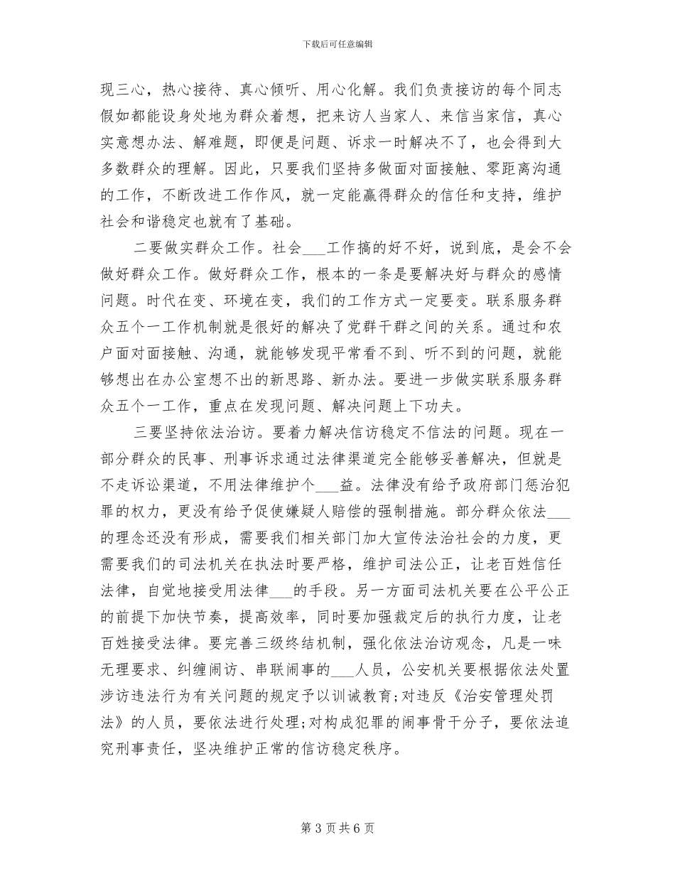 2024年全县信访稳定工作情况总结报告_第3页