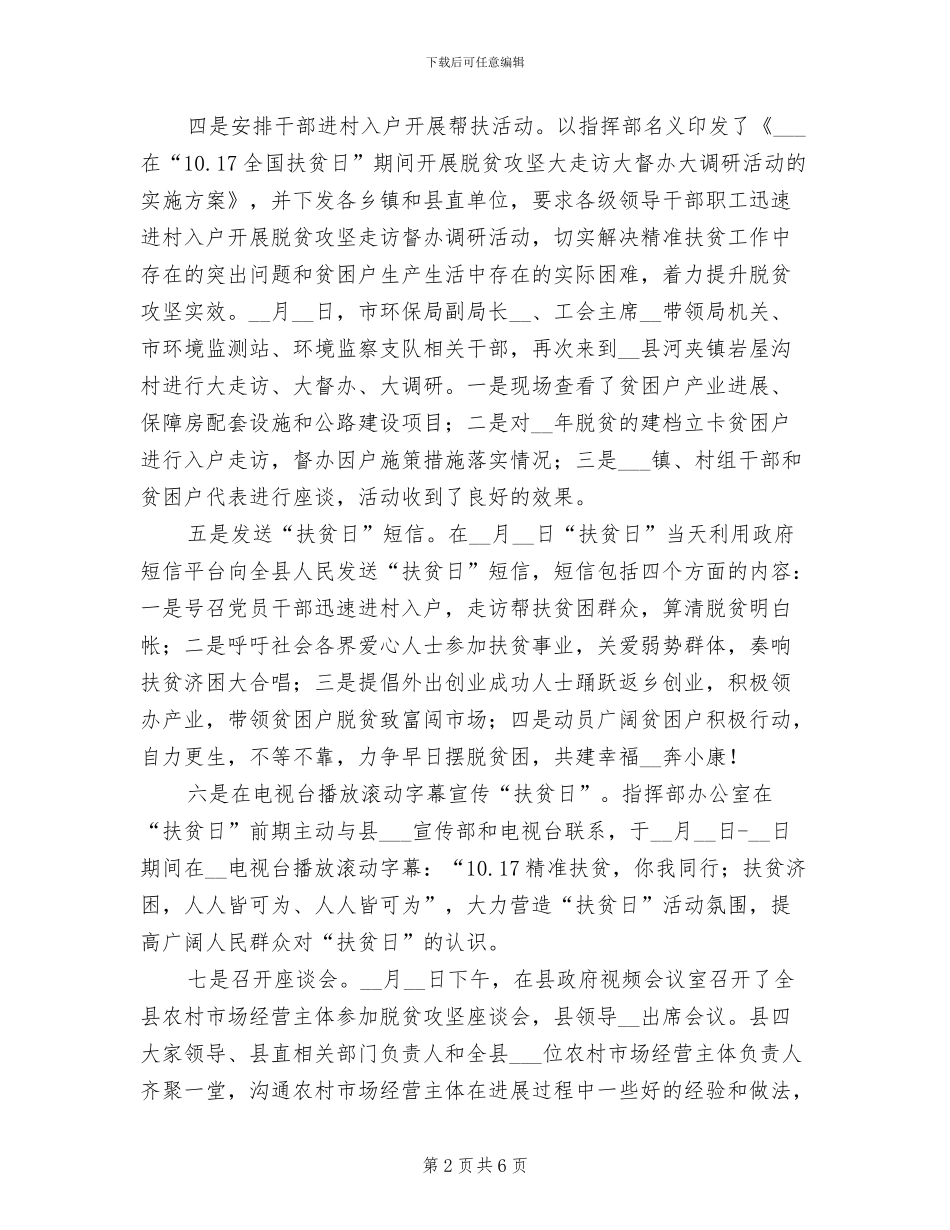 2024年全县开展“扶贫日”活动总结_第2页
