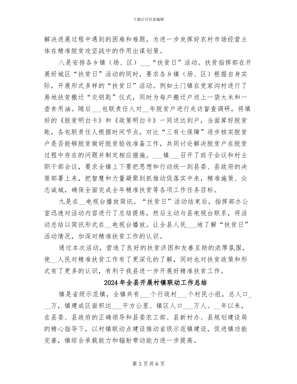 2024年全县开展“扶贫日”活动总结_第3页