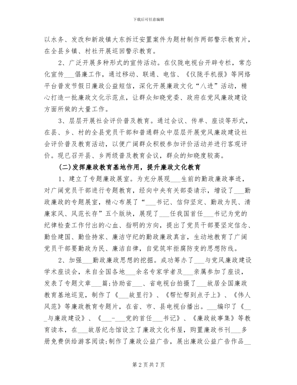 2024年全县廉政文化建设工作总结_第2页
