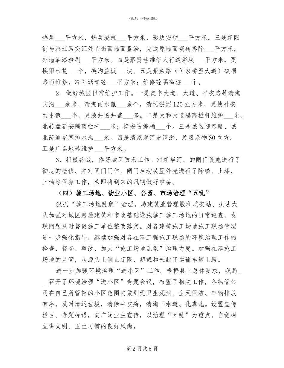 2024年全县环境整治攻坚活动工作总结_第2页