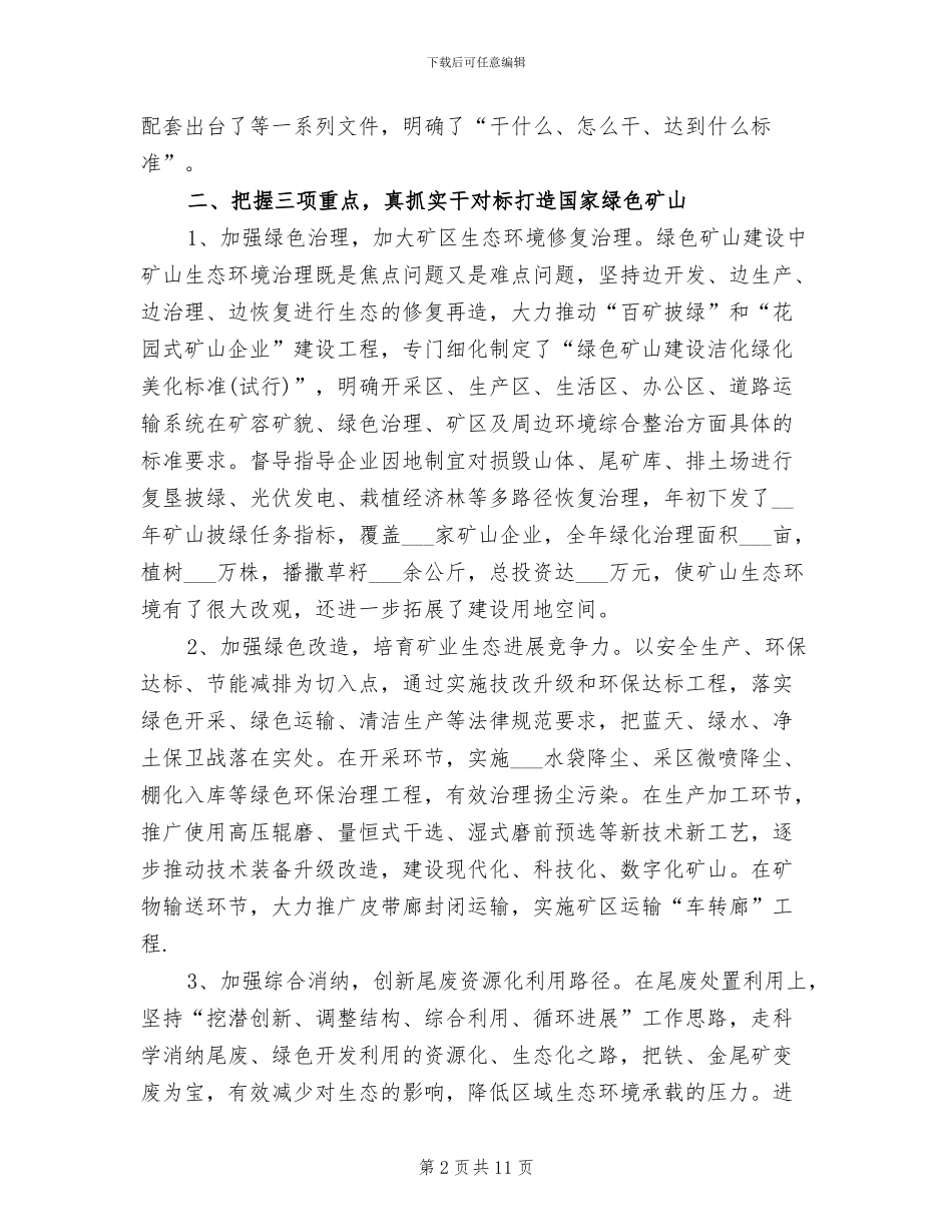 2024年全县绿色矿山建设工作总结_第2页