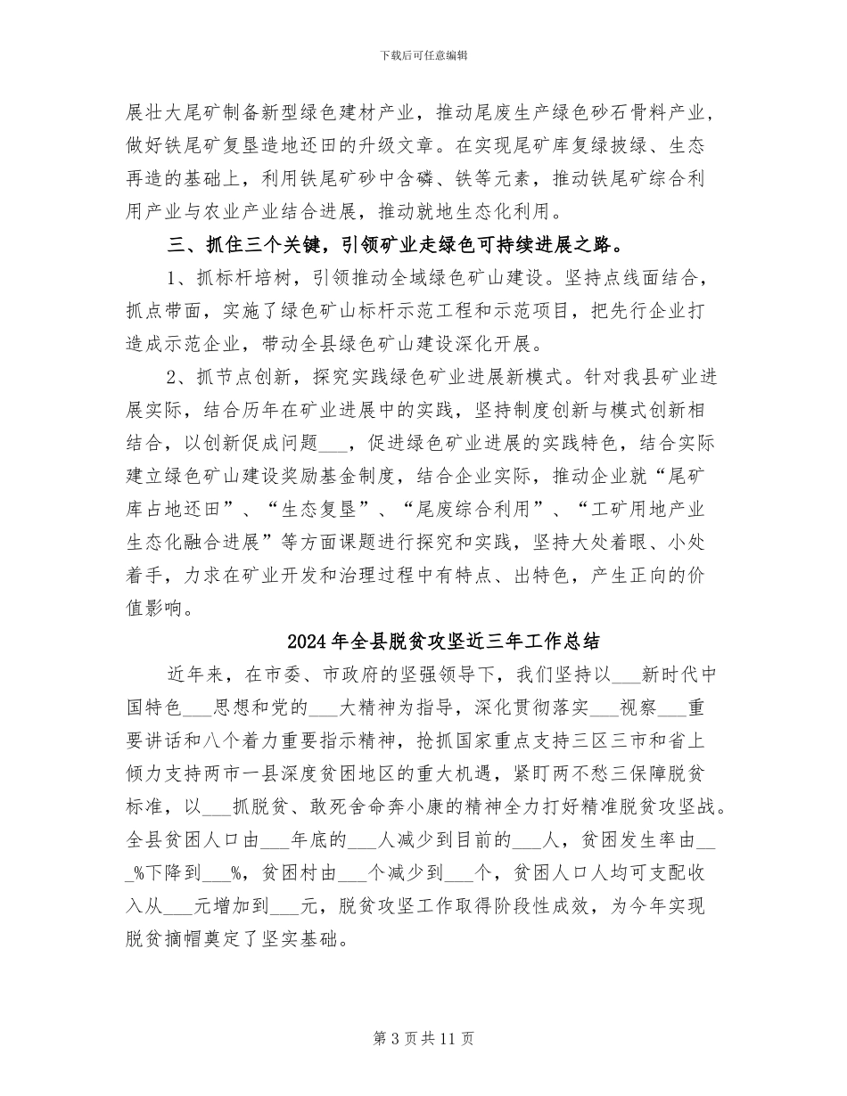 2024年全县绿色矿山建设工作总结_第3页