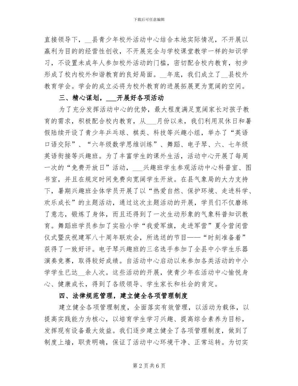 2024年全县青少年校外活动中心工作总结_第2页
