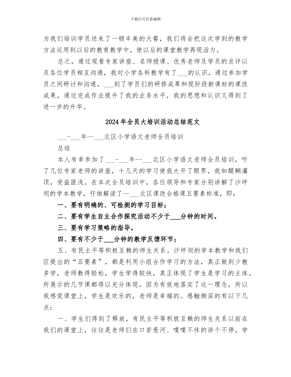 2024年全员大培训活动总结_第2页