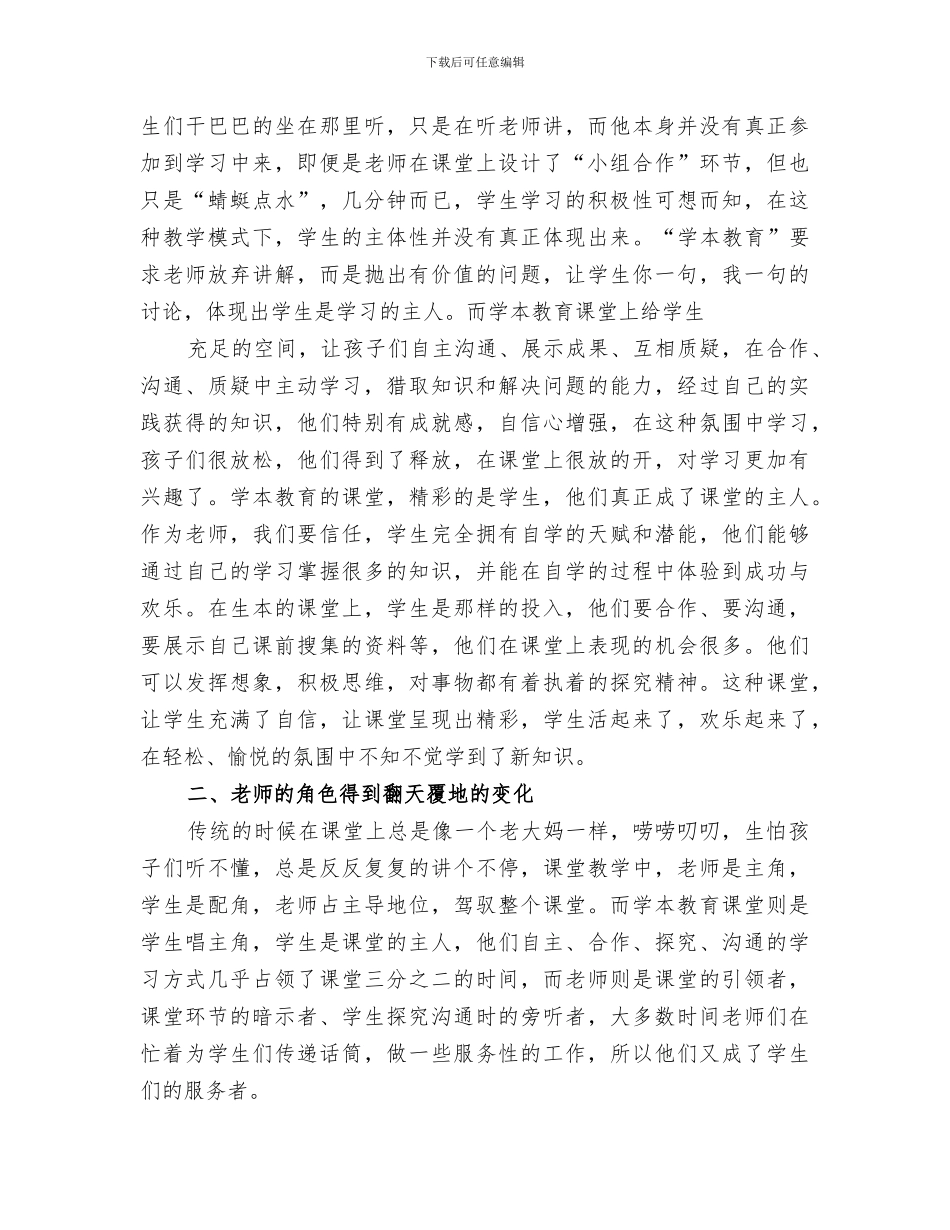 2024年全员大培训活动总结_第3页