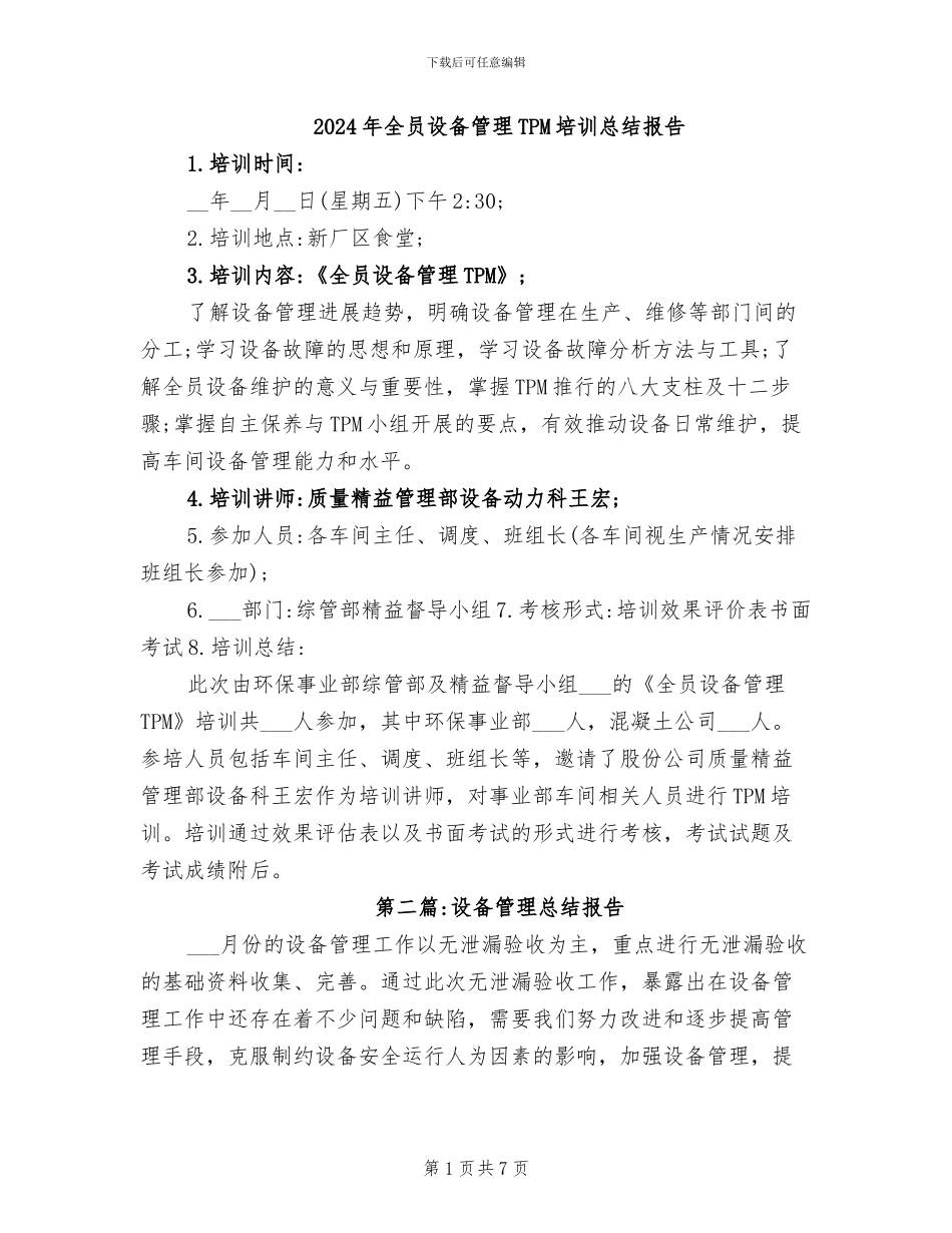 2024年全员设备管理TPM培训总结报告_第1页