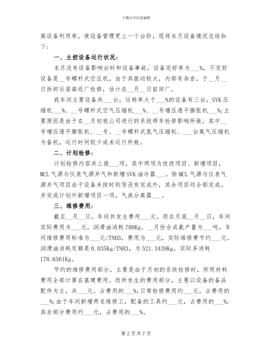 2024年全员设备管理TPM培训总结报告_第2页