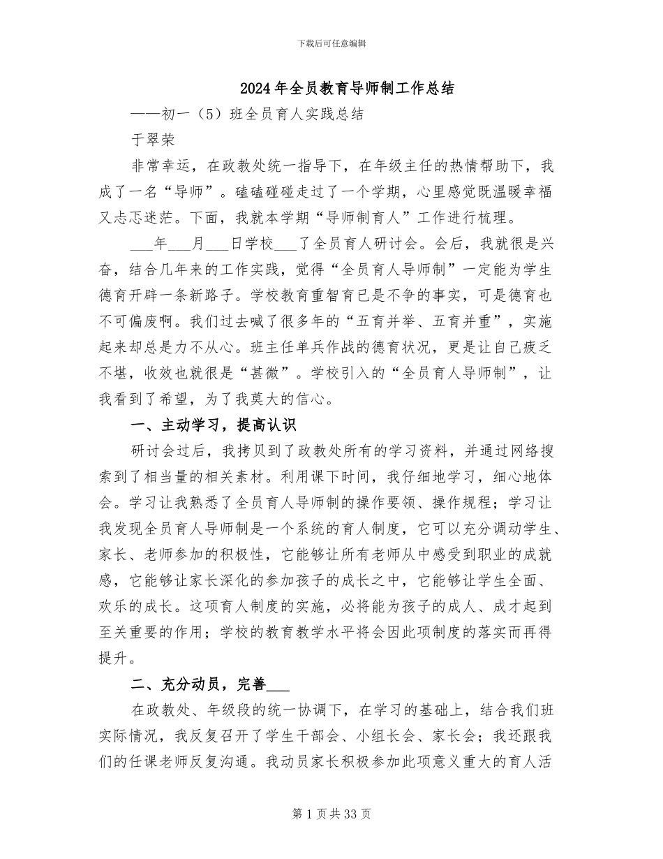 2024年全员教育导师制工作总结_第1页