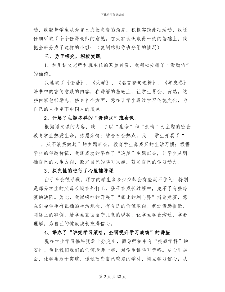 2024年全员教育导师制工作总结_第2页