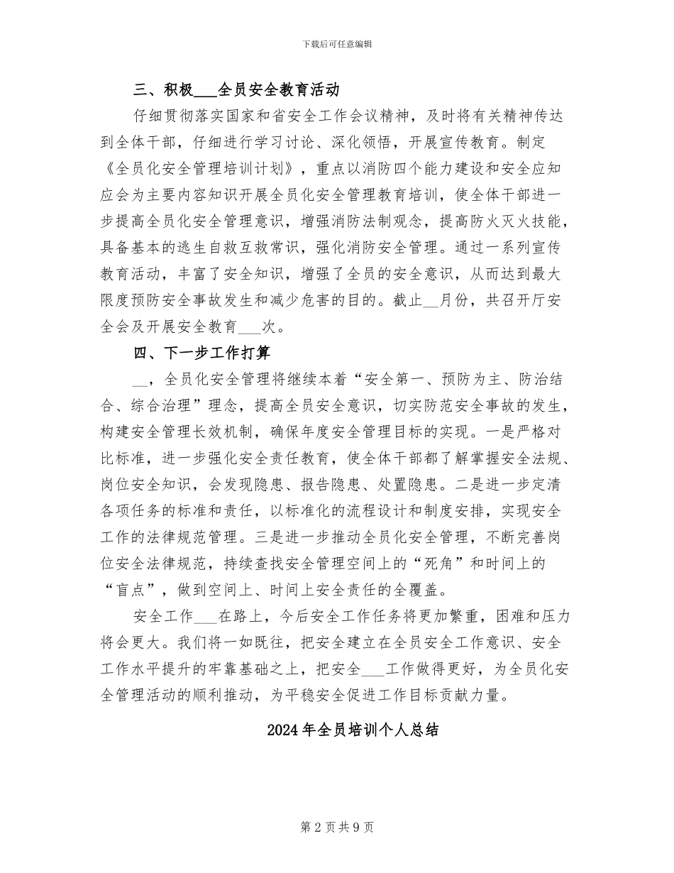 2024年全员化安全管理工作总结_第2页