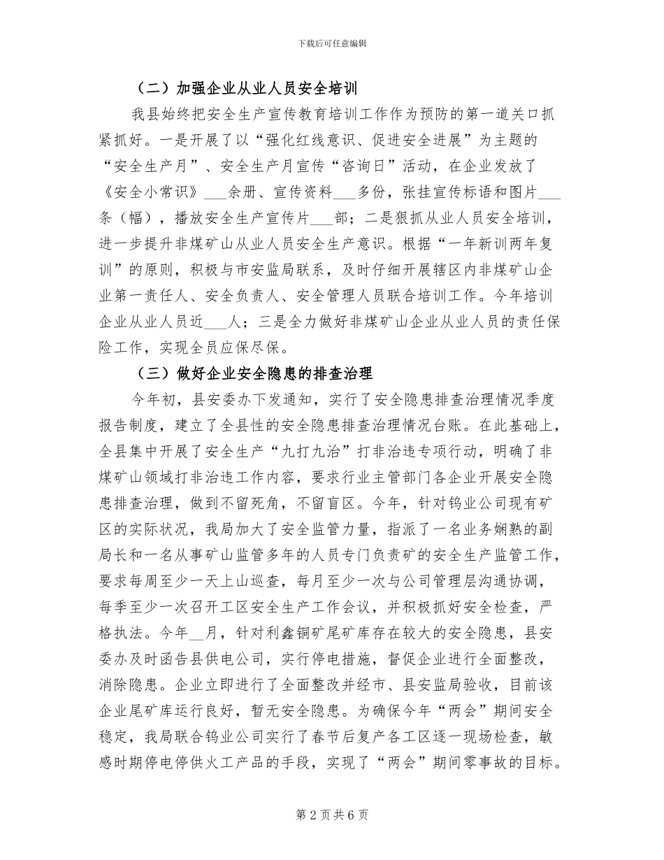 2024年全县非煤矿山安全监管工作总结_第2页