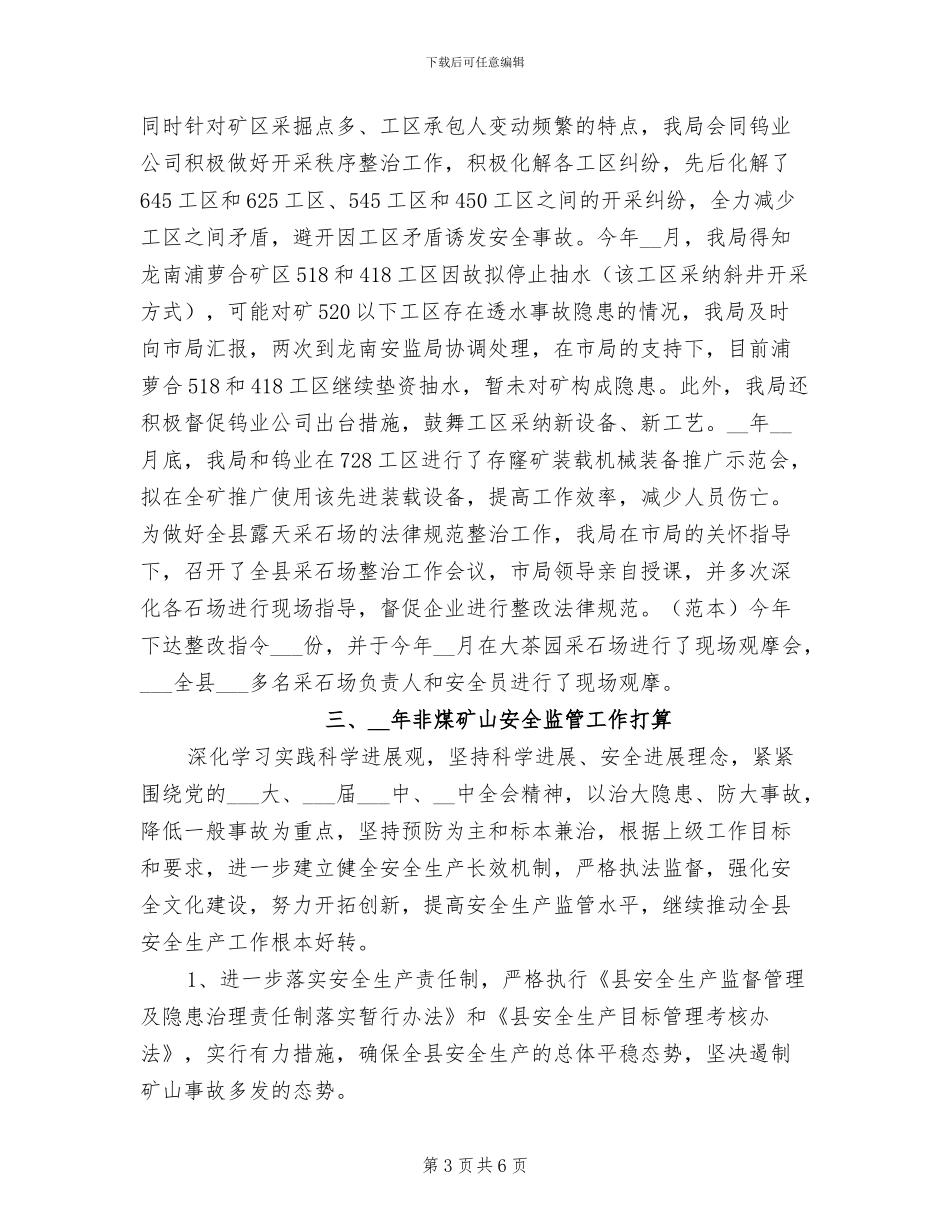 2024年全县非煤矿山安全监管工作总结_第3页