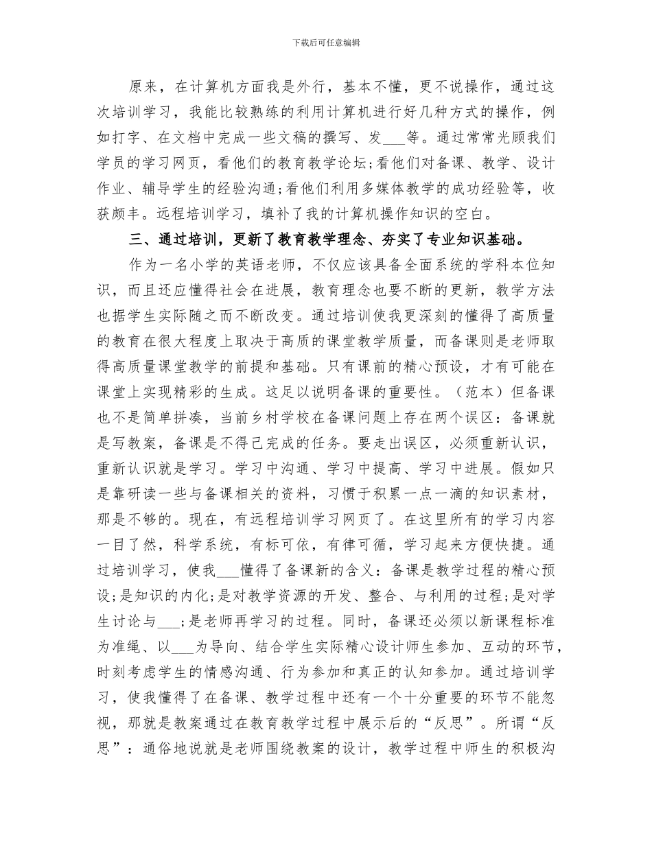 2024年全员培训学习总结范文_第2页