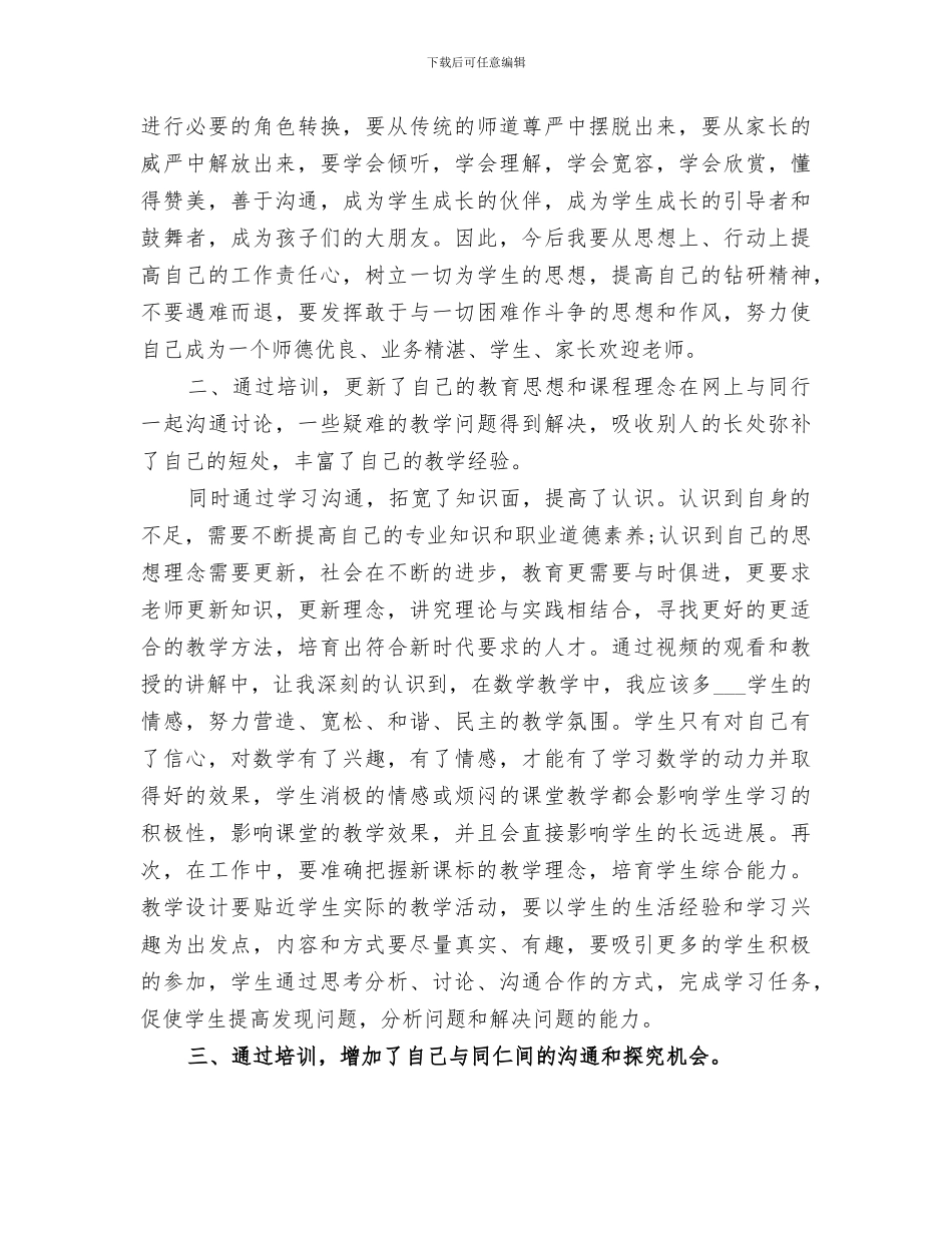 2024年全员远程培训学习总结_第3页