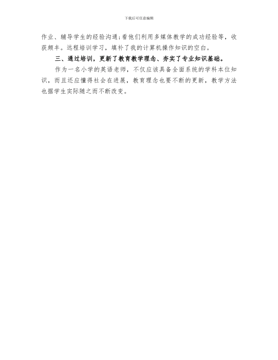 2024年全员培训个人总结范本_第3页