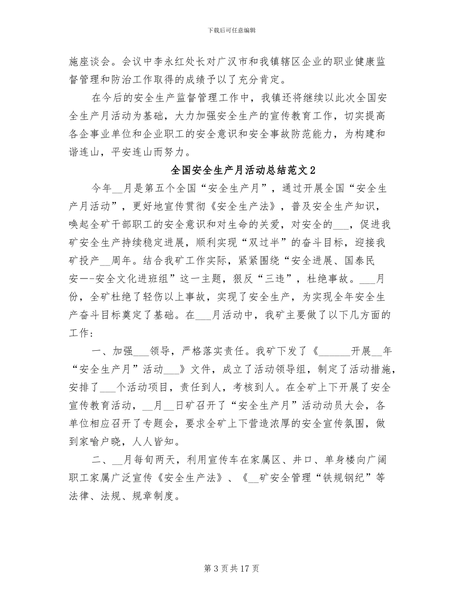 2024年全国安全生产月活动总结范文_第3页