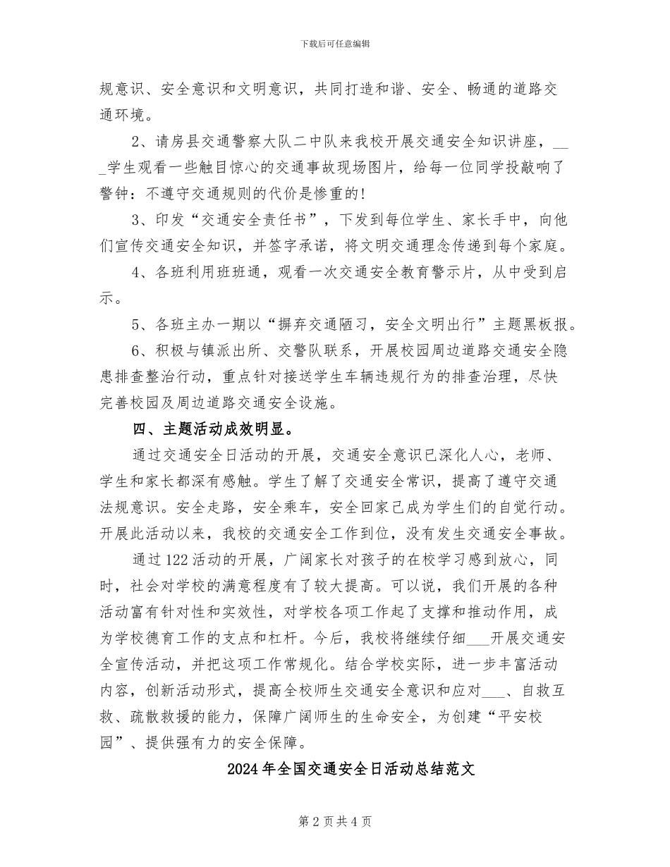 2024年全国交通安全日活动总结_第2页