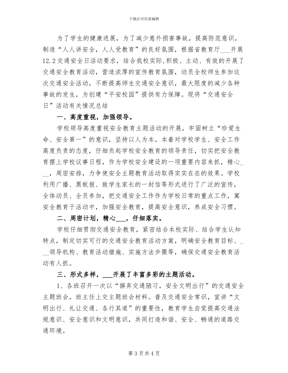 2024年全国交通安全日活动总结_第3页