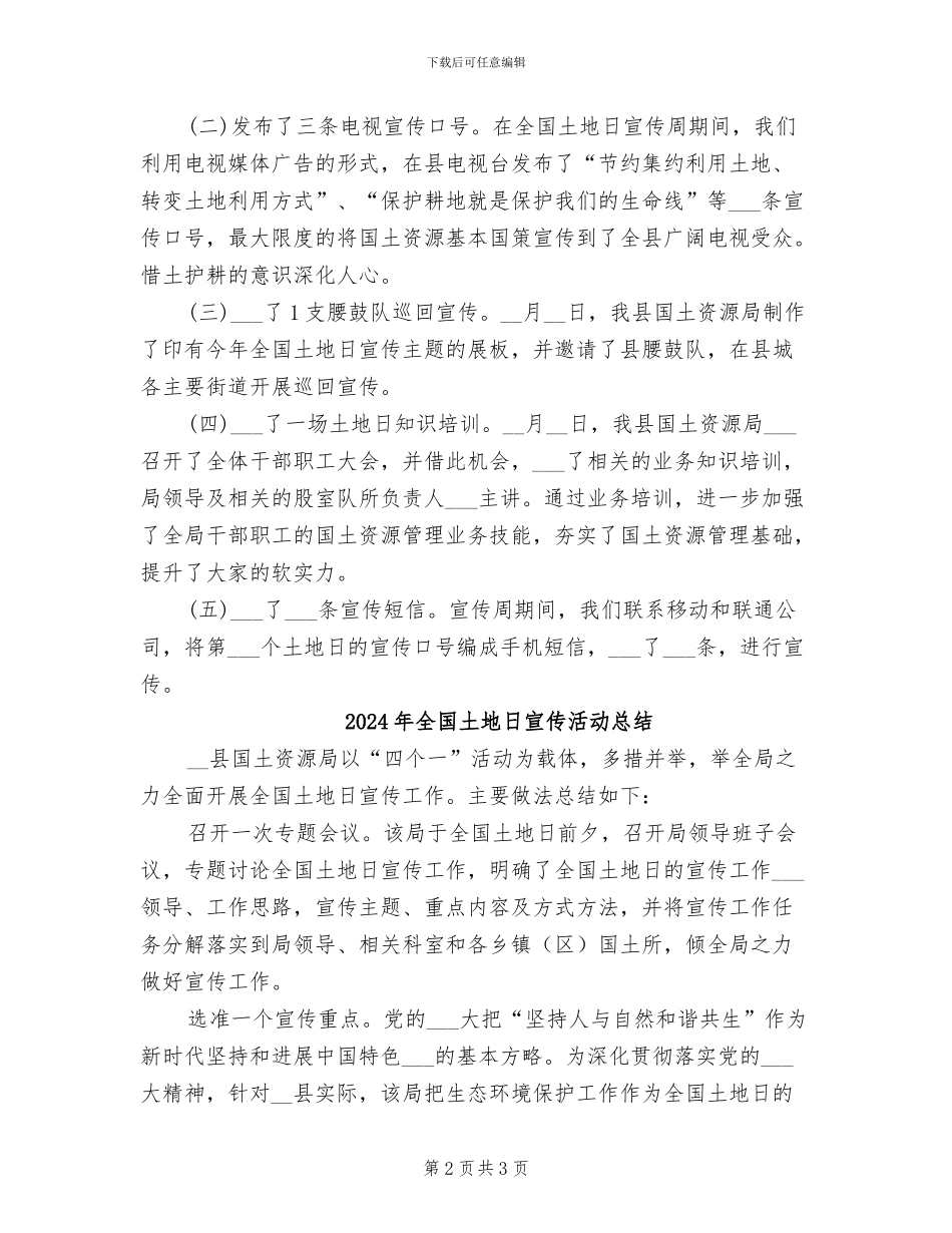 2024年全国土地日宣传工作总结_第2页