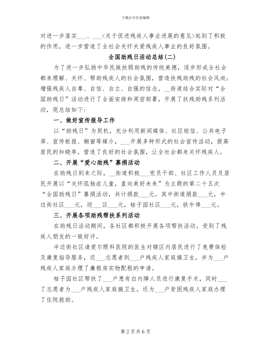 2024年全国助残日活动总结_第2页