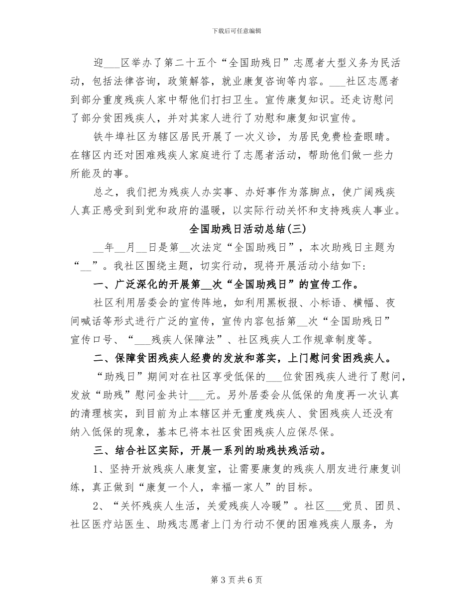 2024年全国助残日活动总结_第3页