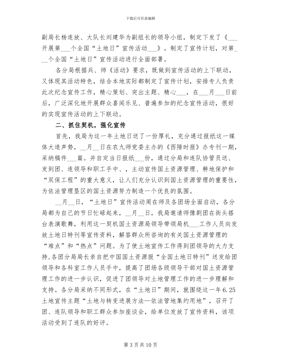 2024年全国土地日活动总结范文_第3页
