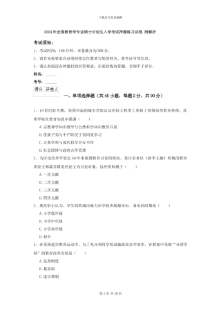 2024年全国教育学专业硕士研究生入学考试押题练习试卷-附解析