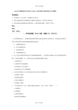 2024年全国教育学专业硕士研究生入学考试提升训练试卷B卷-附解析