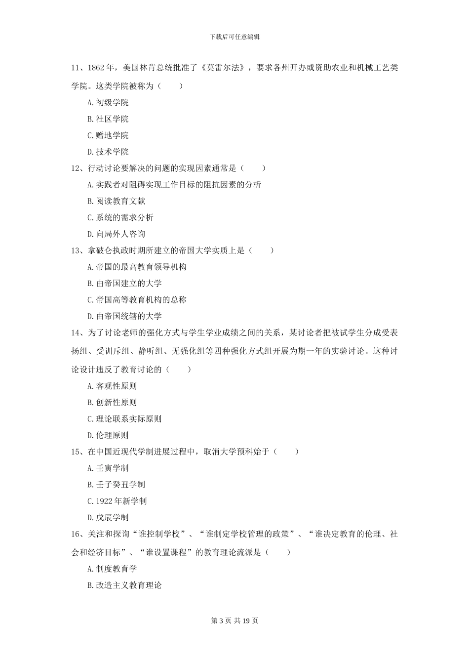 2024年全国教育学专业硕士研究生入学考试每日一练试卷D卷_第3页