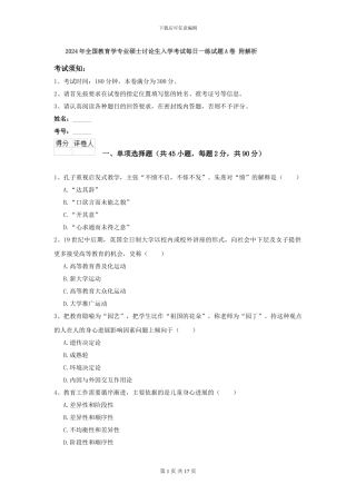 2024年全国教育学专业硕士研究生入学考试每日一练试题A卷-附解析