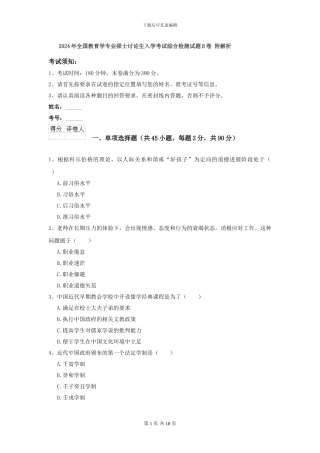 2024年全国教育学专业硕士研究生入学考试综合检测试题B卷-附解析