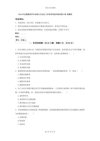 2024年全国教育学专业硕士研究生入学考试考前冲刺试卷D卷-附解析