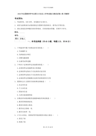 2024年全国教育学专业硕士研究生入学考试能力测试试卷A卷-附解析