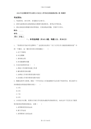 2024年全国教育学专业硕士研究生入学考试自我检测试卷A卷-附解析