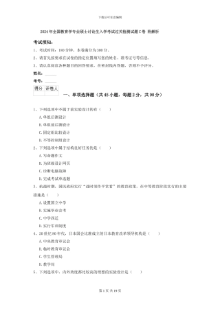 2024年全国教育学专业硕士研究生入学考试过关检测试题C卷-附解析