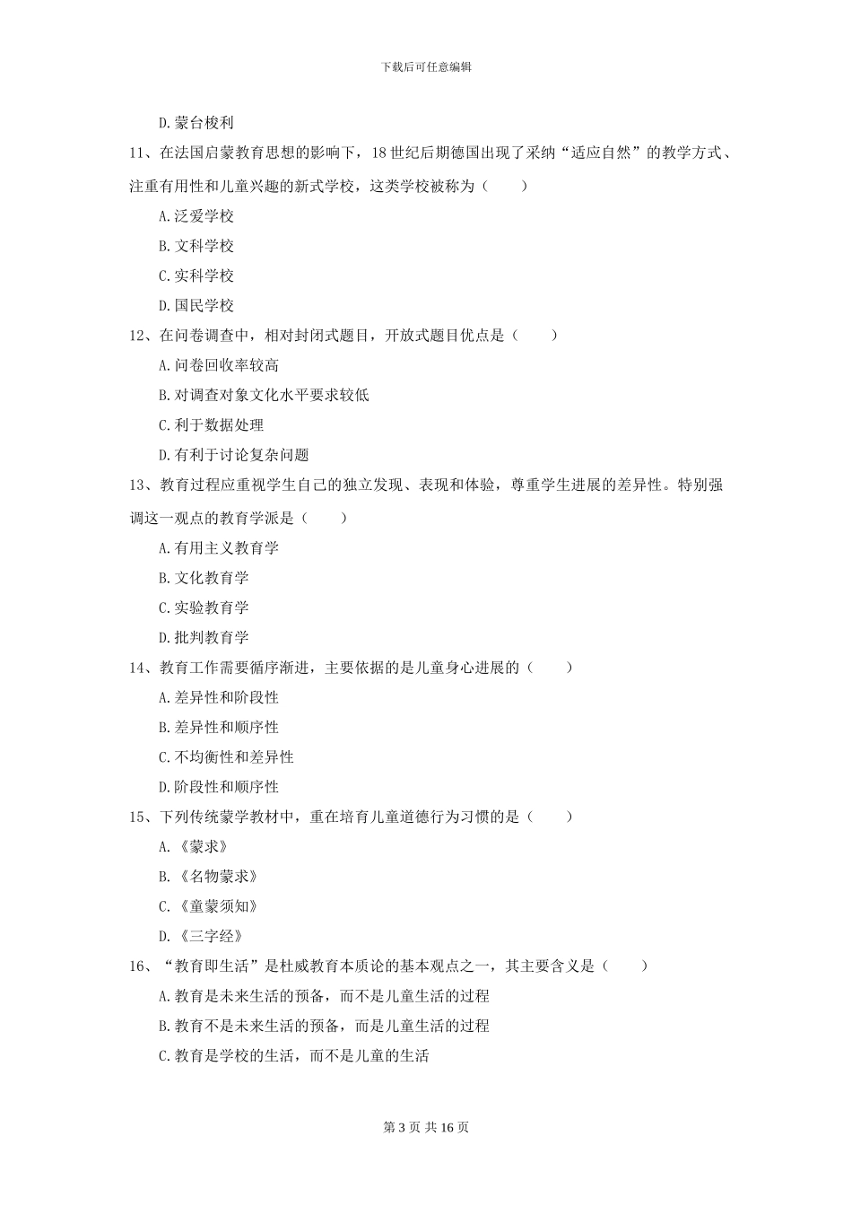2024年全国教育学专业硕士研究生入学考试过关练习试题C卷_第3页