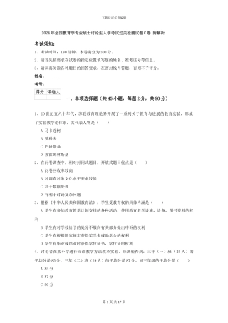 2024年全国教育学专业硕士研究生入学考试过关检测试卷C卷-附解析