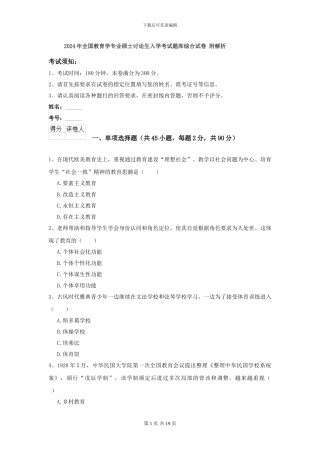 2024年全国教育学专业硕士研究生入学考试题库综合试卷-附解析