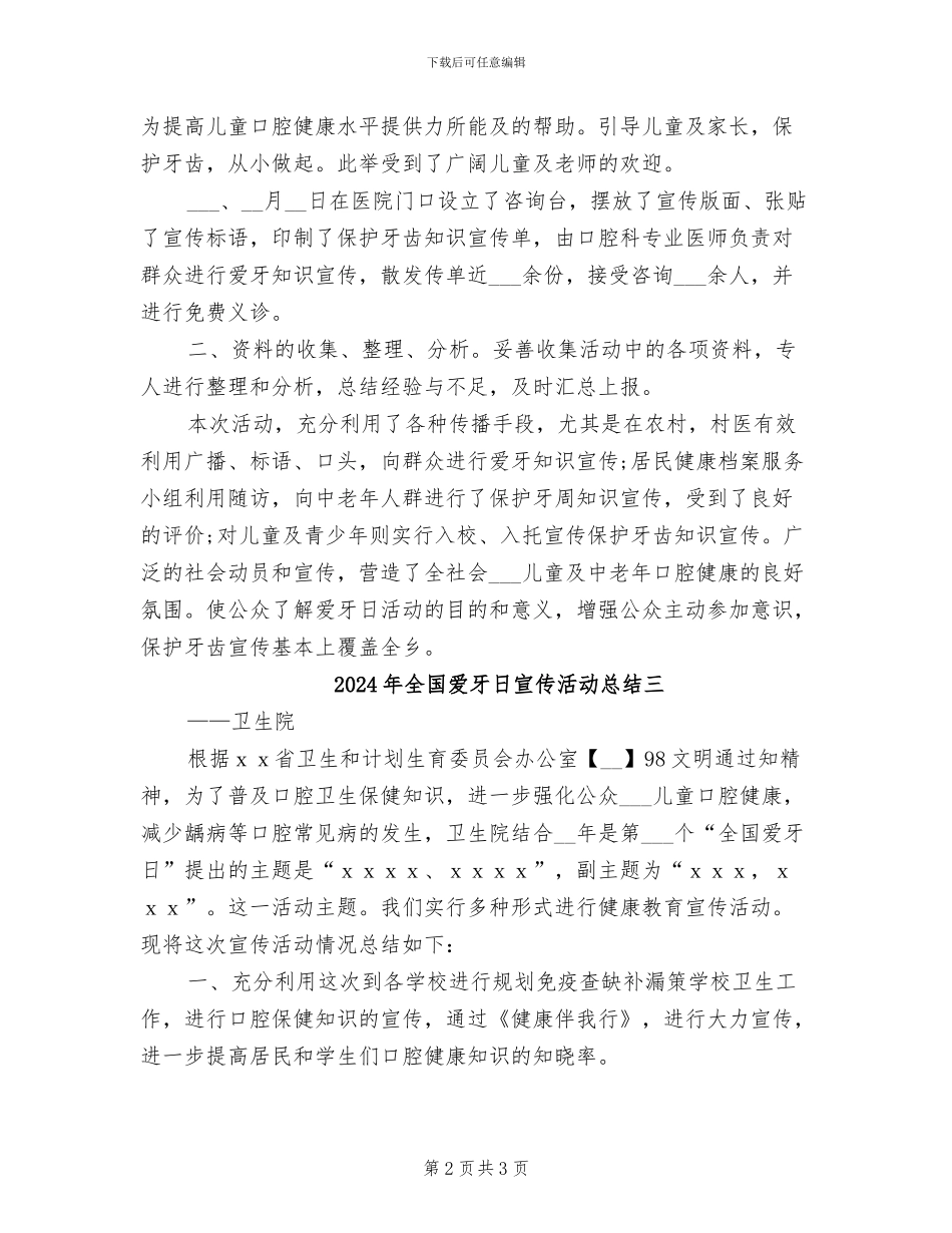 2024年全国爱牙日宣传活动总结七_第2页